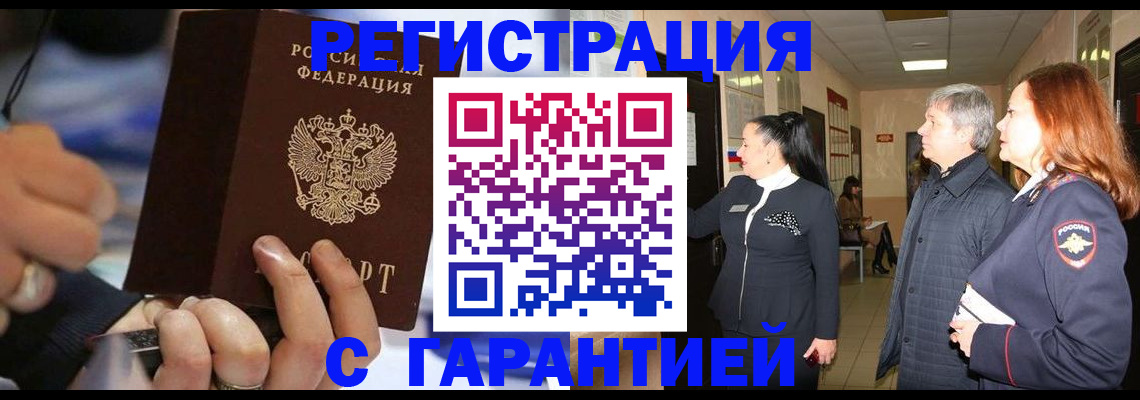 прописка в Шахунье